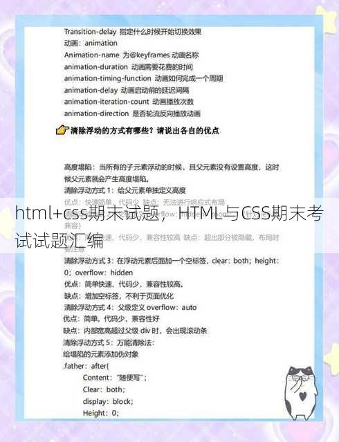 html+css期末试题，HTML与CSS期末考试试题汇编