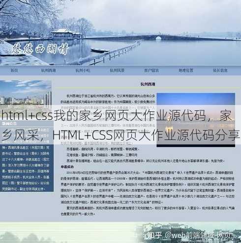 html+css我的家乡网页大作业源代码