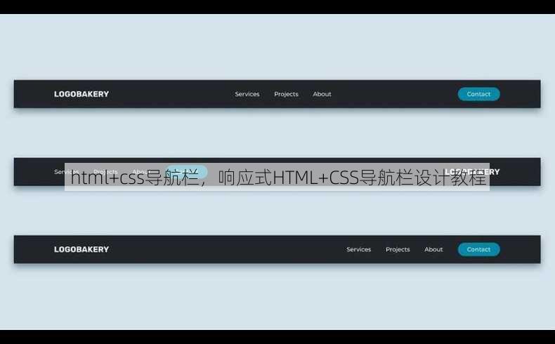 html+css导航栏