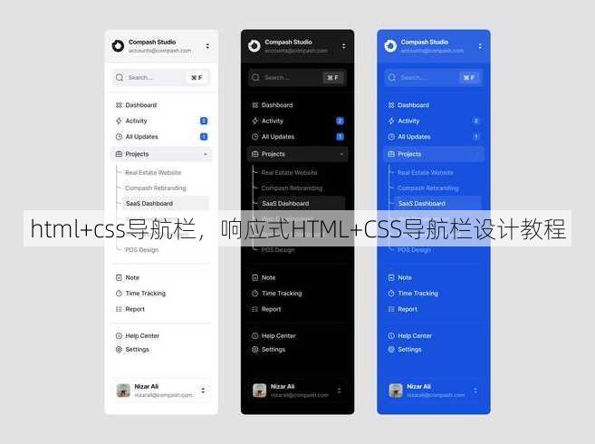 html+css导航栏