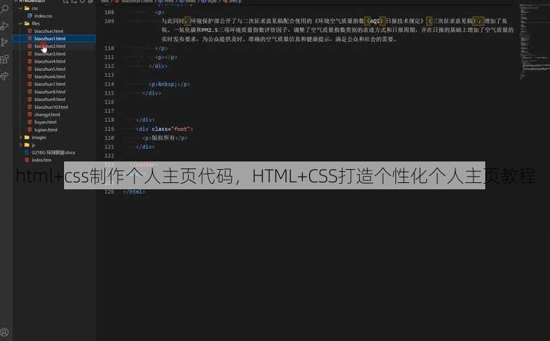 html+css制作个人主页代码，HTML+CSS打造个性化个人主页教程