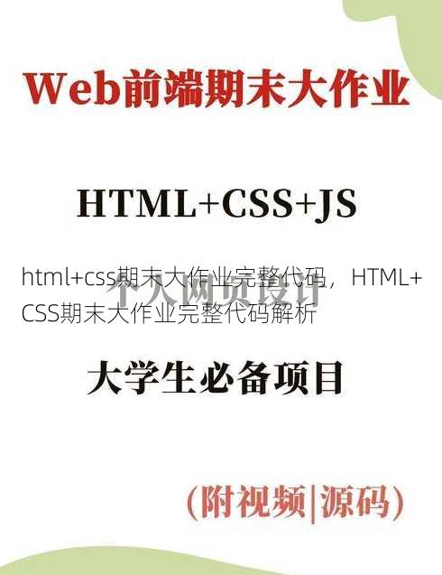 html+css期末大作业完整代码