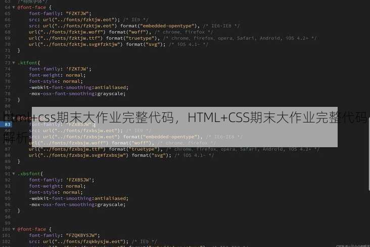 html+css期末大作业完整代码