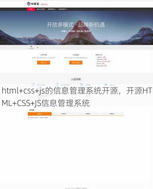 html+css+js的信息管理系统开源