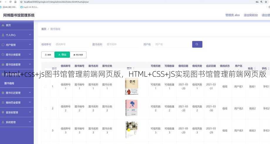 html+css+js图书馆管理前端网页版