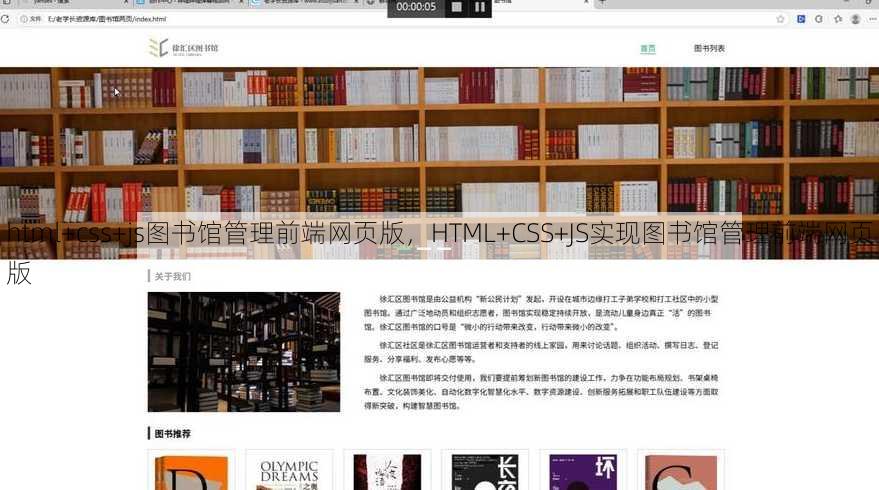 html+css+js图书馆管理前端网页版，HTML+CSS+JS实现图书馆管理前端网页版