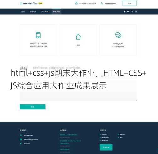 html+css+js期末大作业，HTML+CSS+JS综合应用大作业成果展示