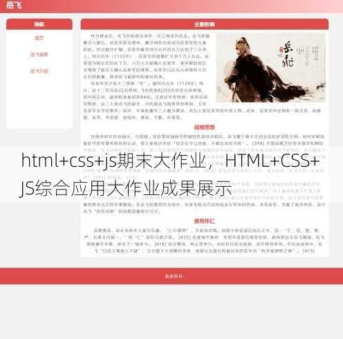 html+css+js期末大作业