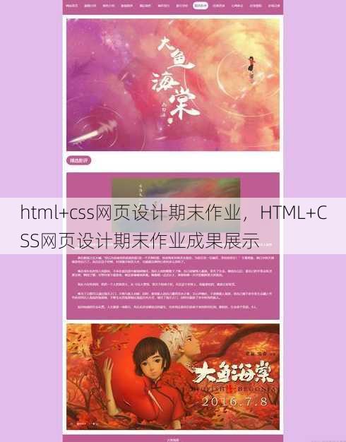 html+css网页设计期末作业
