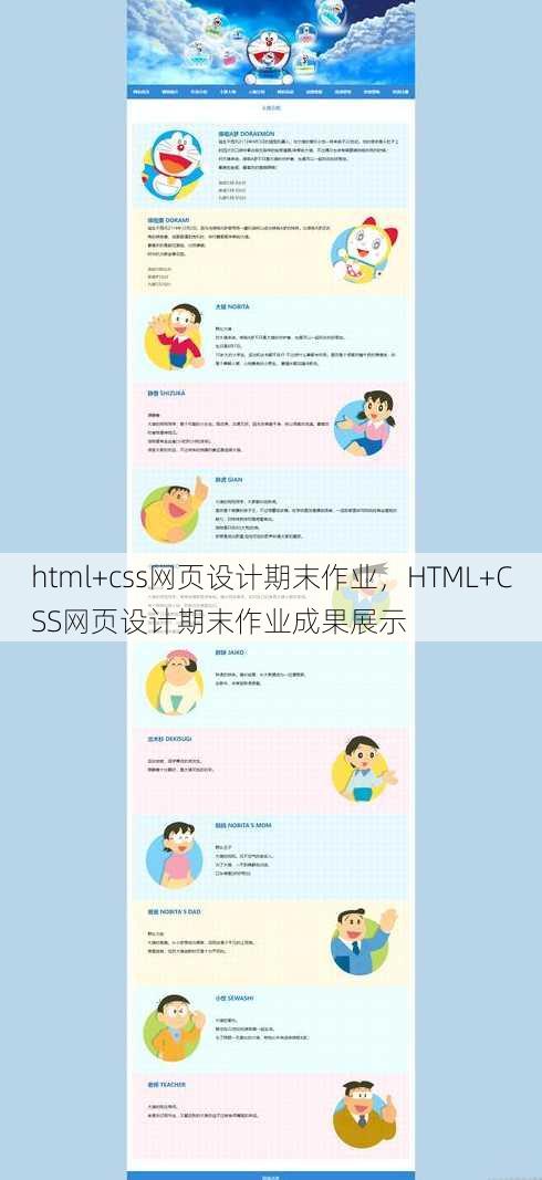 html+css网页设计期末作业，HTML+CSS网页设计期末作业成果展示
