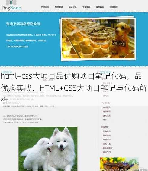 html+css大项目品优购项目笔记代码
