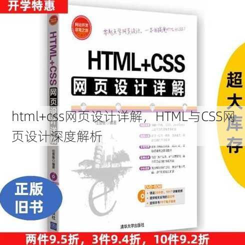 html+css网页设计详解