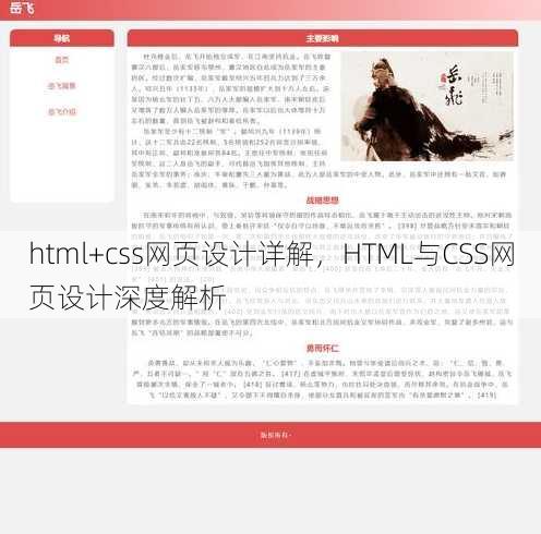 html+css网页设计详解，HTML与CSS网页设计深度解析