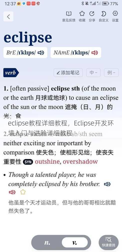 eclipse教程详细教程