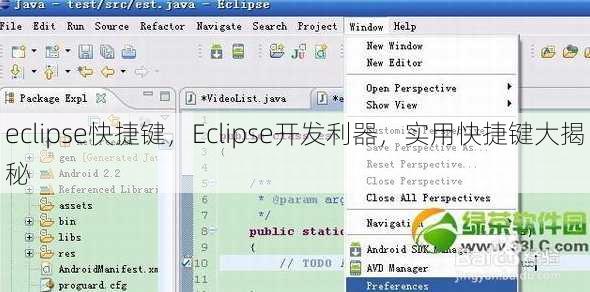 eclipse快捷键
