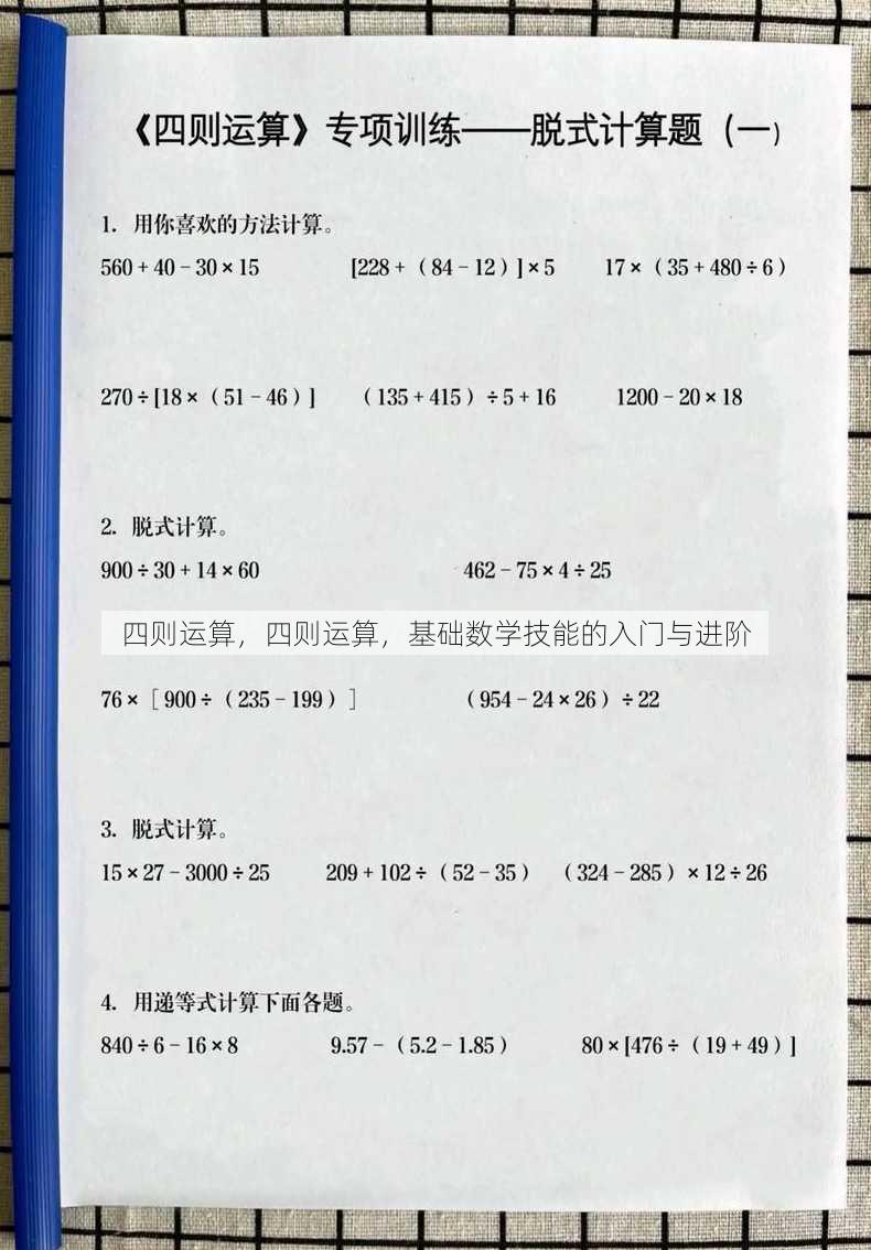 四则运算