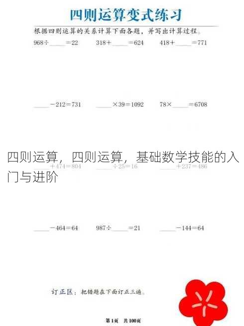 四则运算