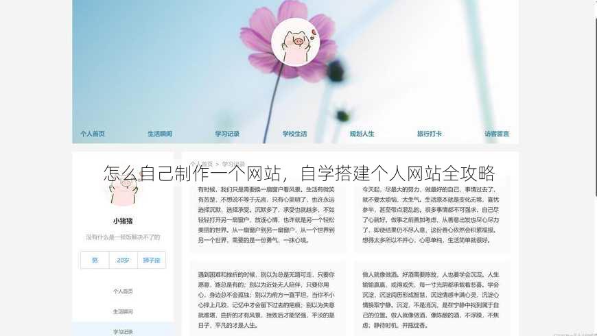 怎么自己制作一个网站