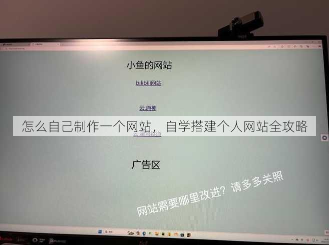 怎么自己制作一个网站