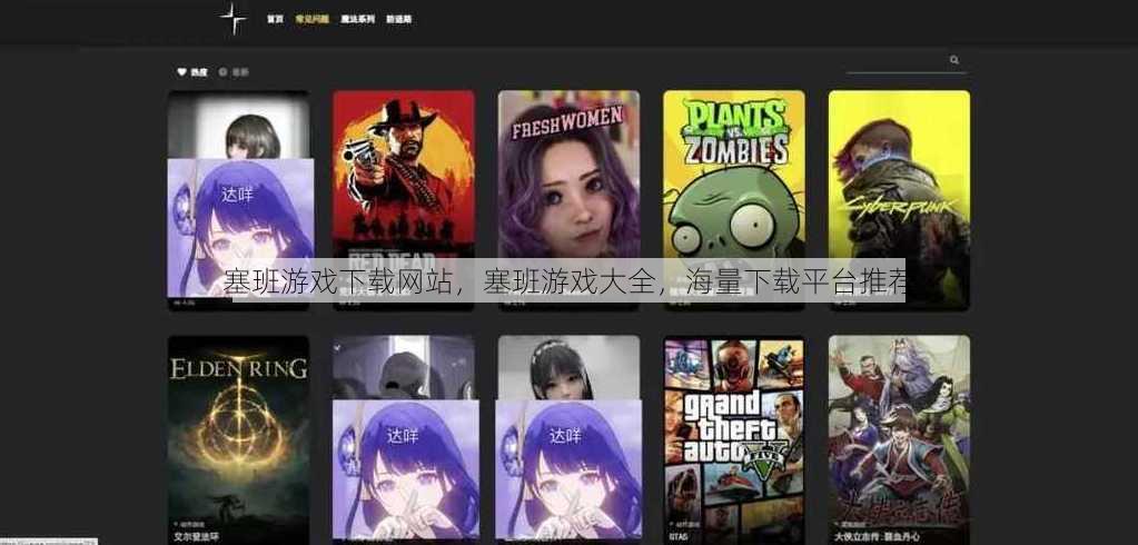 塞班游戏下载网站