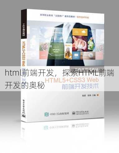 html前端开发