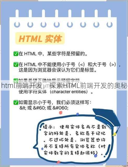 html前端开发