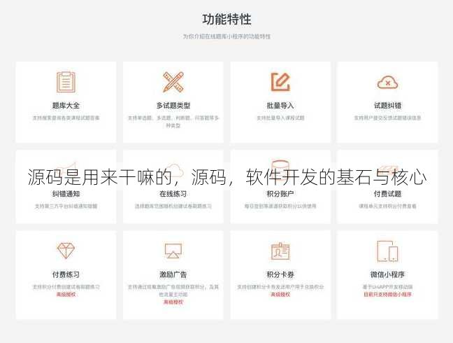 源码是用来干嘛的，源码，软件开发的基石与核心