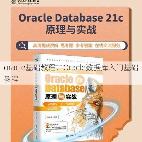 oracle基础教程