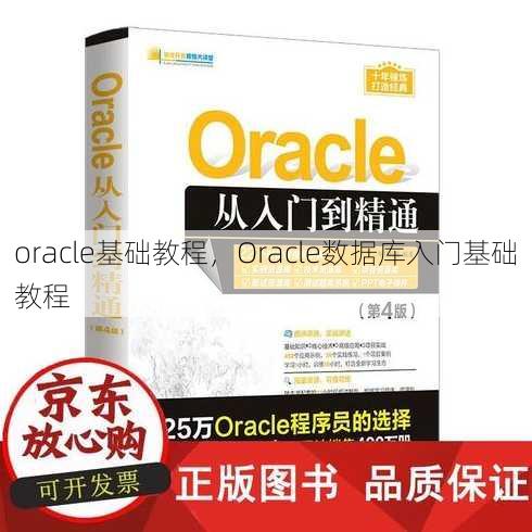 oracle基础教程