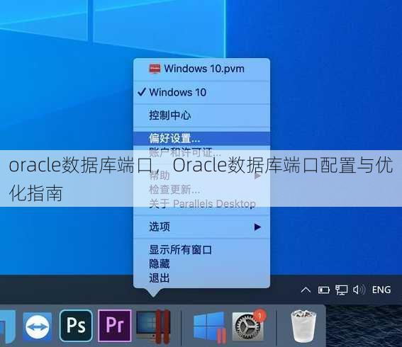oracle数据库端口