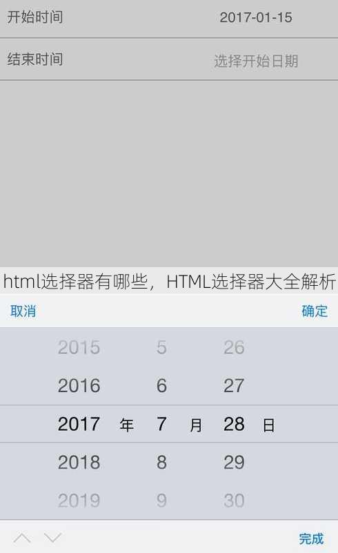 html选择器有哪些