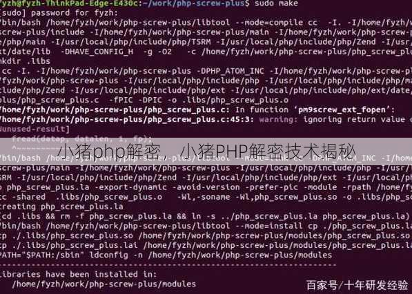 小猪php解密