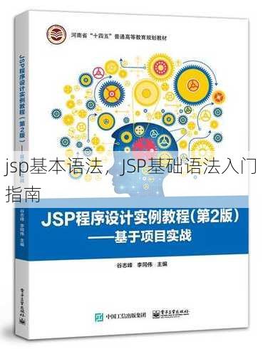 jsp基本语法