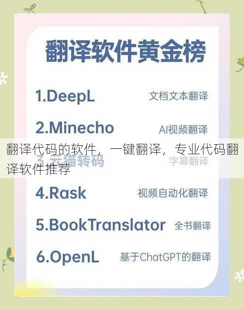 翻译代码的软件，一键翻译，专业代码翻译软件推荐