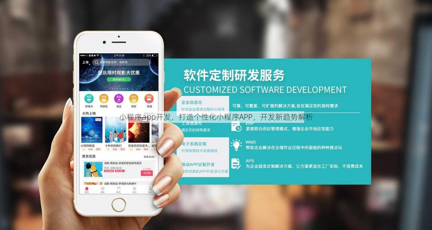 小程序app开发