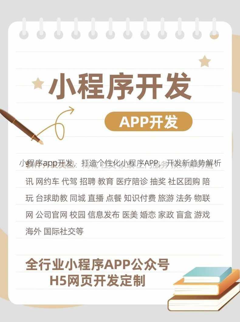 小程序app开发