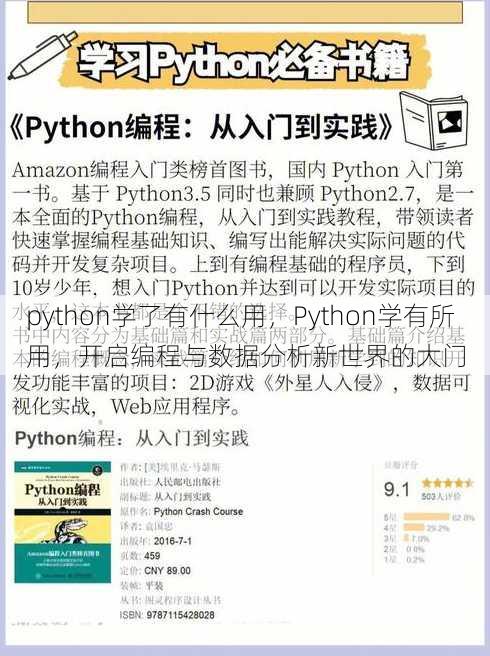 python学了有什么用