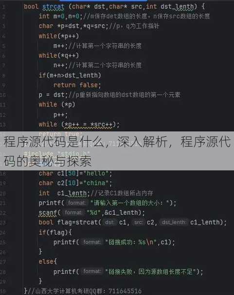 程序源代码是什么