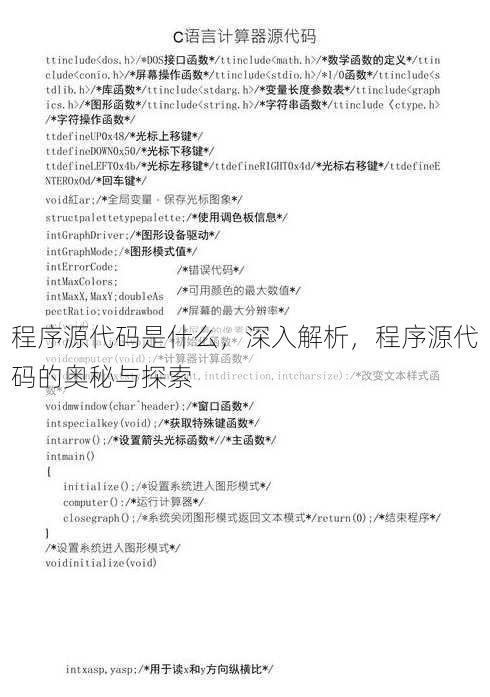 程序源代码是什么