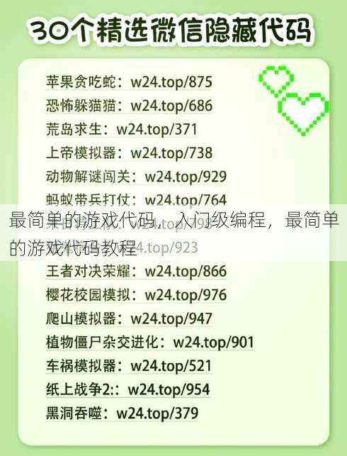 最简单的游戏代码，入门级编程，最简单的游戏代码教程