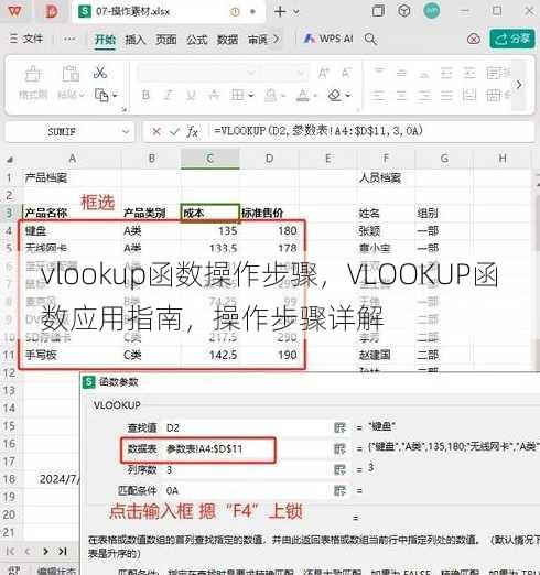vlookup函数操作步骤