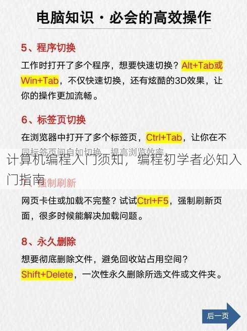 计算机编程入门须知
