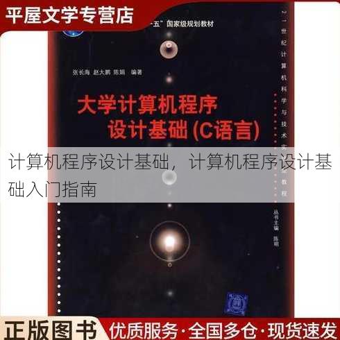 计算机程序设计基础