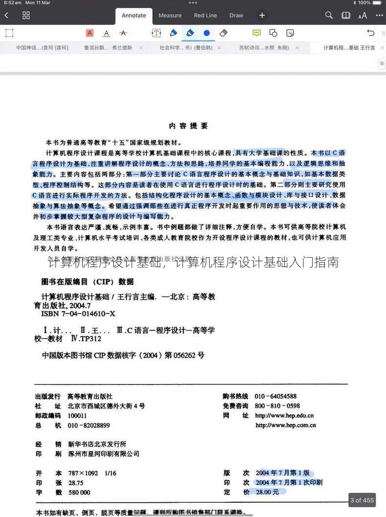 计算机程序设计基础