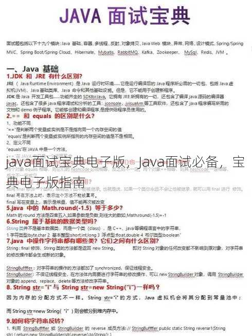 java面试宝典电子版