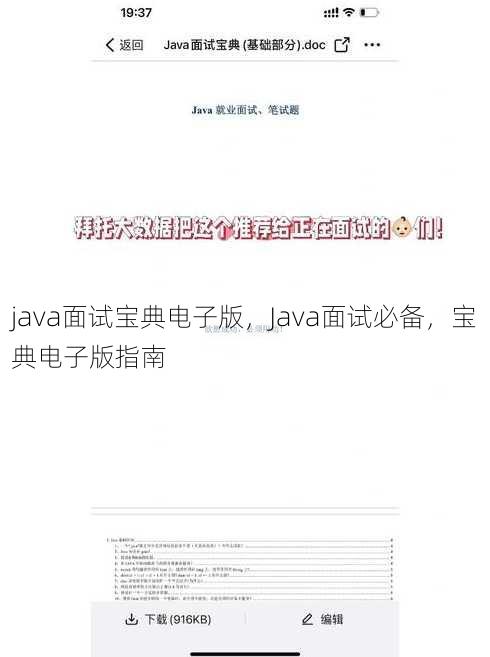 java面试宝典电子版