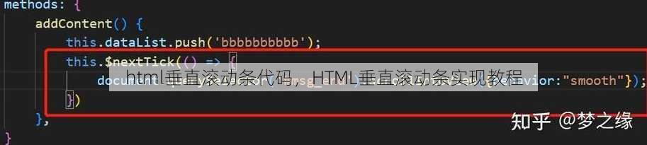 html垂直滚动条代码