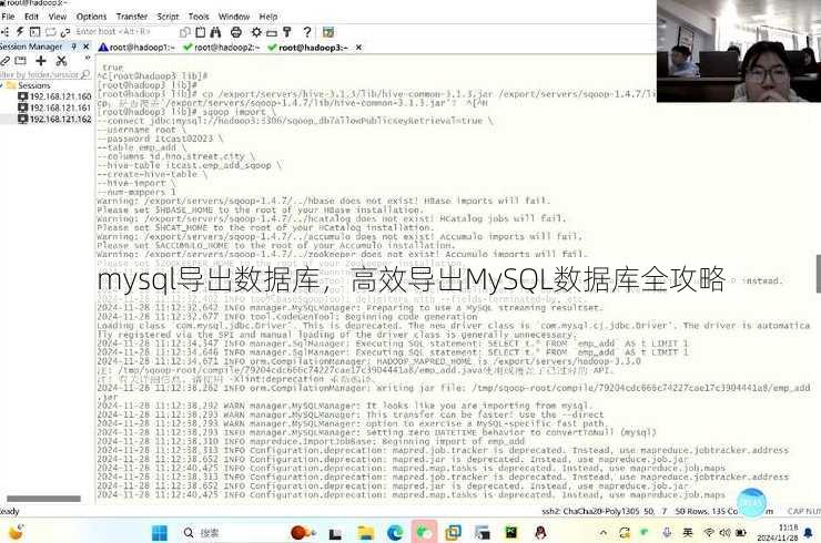 mysql导出数据库，高效导出MySQL数据库全攻略