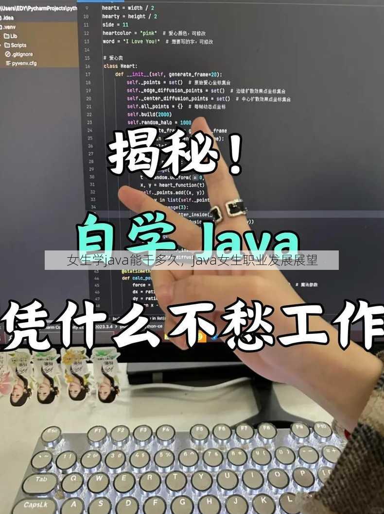 女生学java能干多久