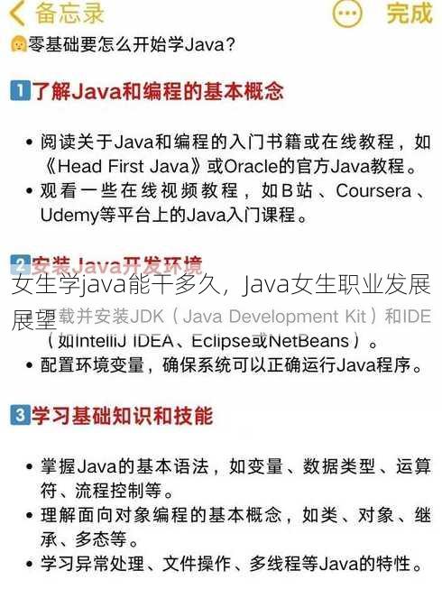 女生学java能干多久